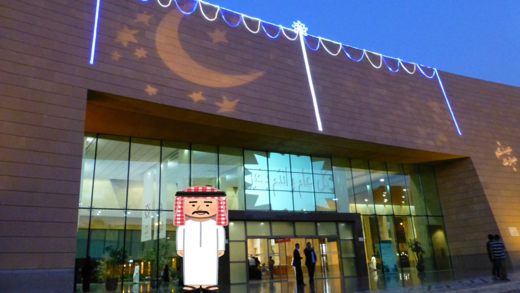 サウジアラビア国立博物館入口