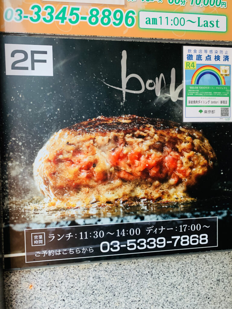 溶岩焼肉ダイニング bonbori